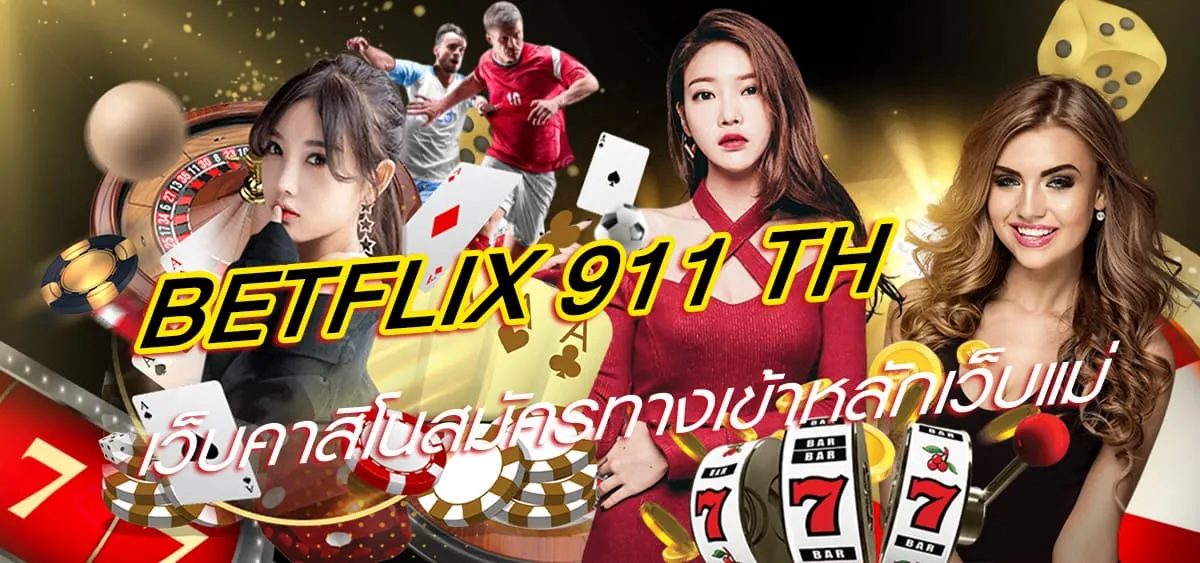 Betflix 911